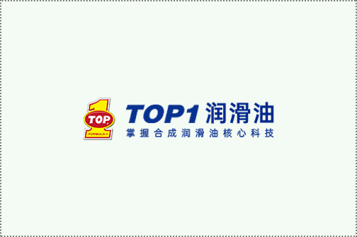 美国TOP1（突破）润滑油获得沃尔沃两项认证