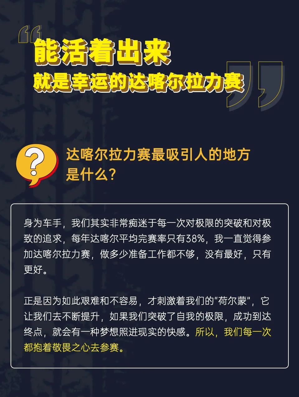 从追梦人演变为筑梦人和突破润滑油惺惺相惜近10载，参赛百余场创造佳绩无数，这些都是韩魏在赛车13年，“飞驰＂出来的印记