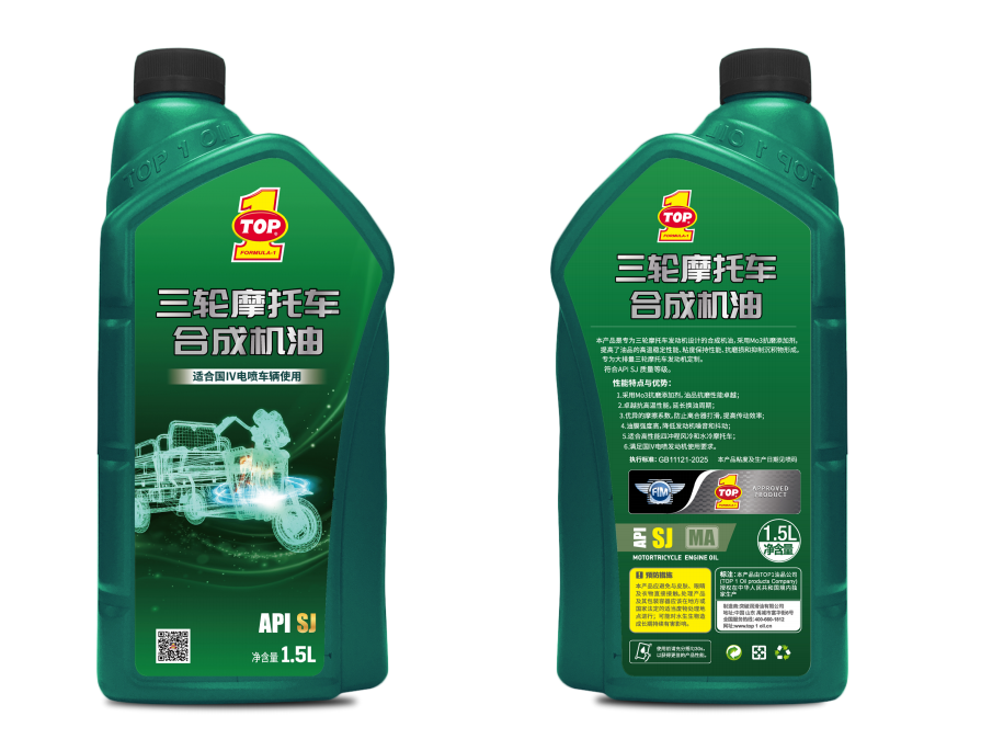 三轮摩托车合成机油