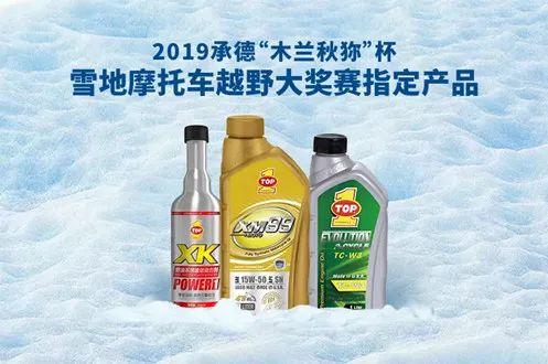 2019雪地摩托车越野大奖赛，TOP1再度开战！