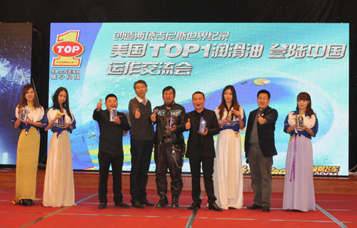 TOP1摩机油浙江推介会精彩不断 订单销量创新高