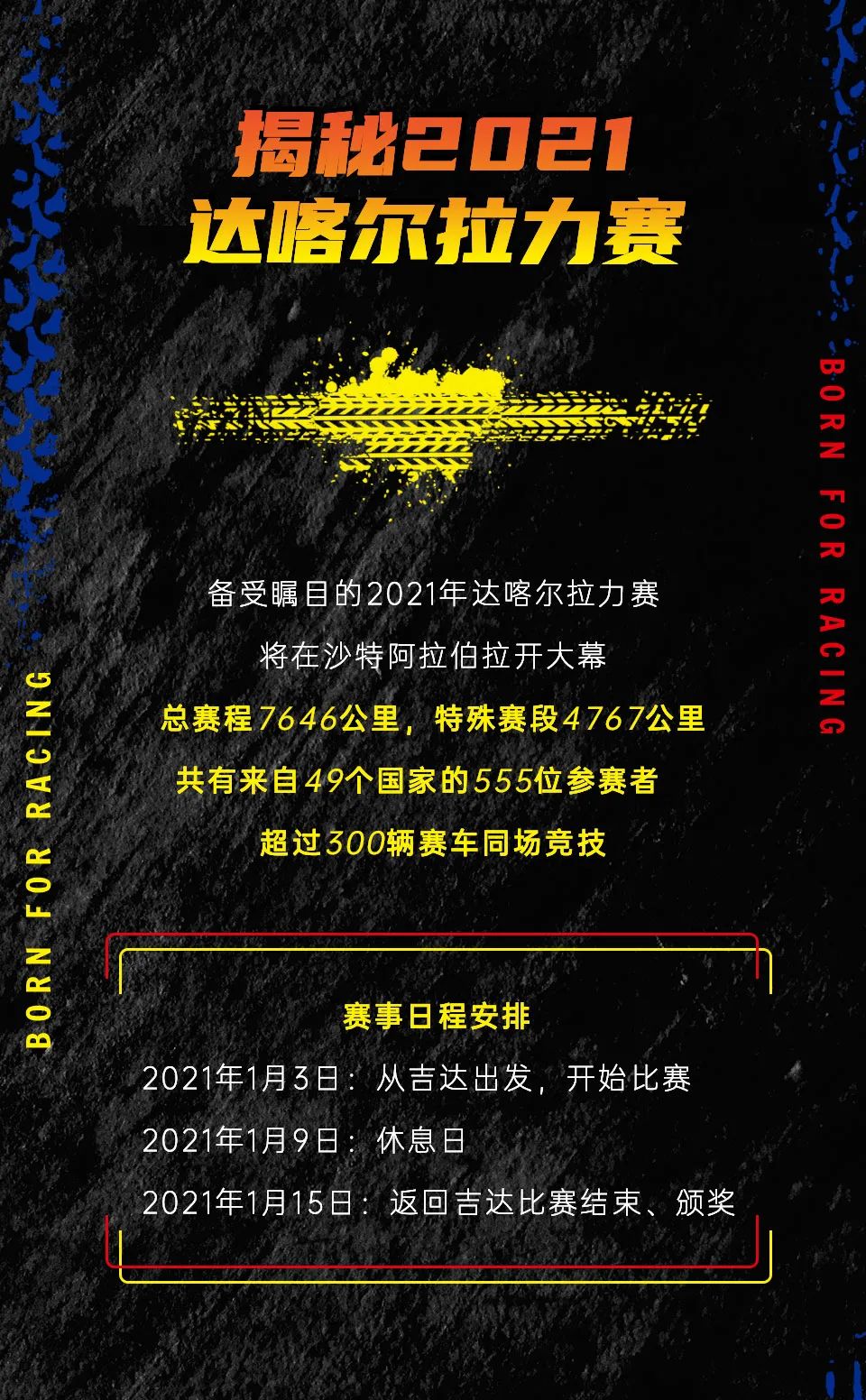 作为赛车届的传奇车手韩将军曾在2020年达喀尔拉力赛斩获佳绩刷新中国最新速度，为国争得荣光2021年，韩将军整装待发再次出征达略尔