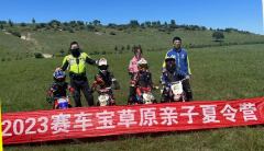 <b>暑假如何和娃一起弯道超车？小小骑手快来报数！</b>