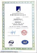 突破润滑油获得ISO9001质量管理体系认证