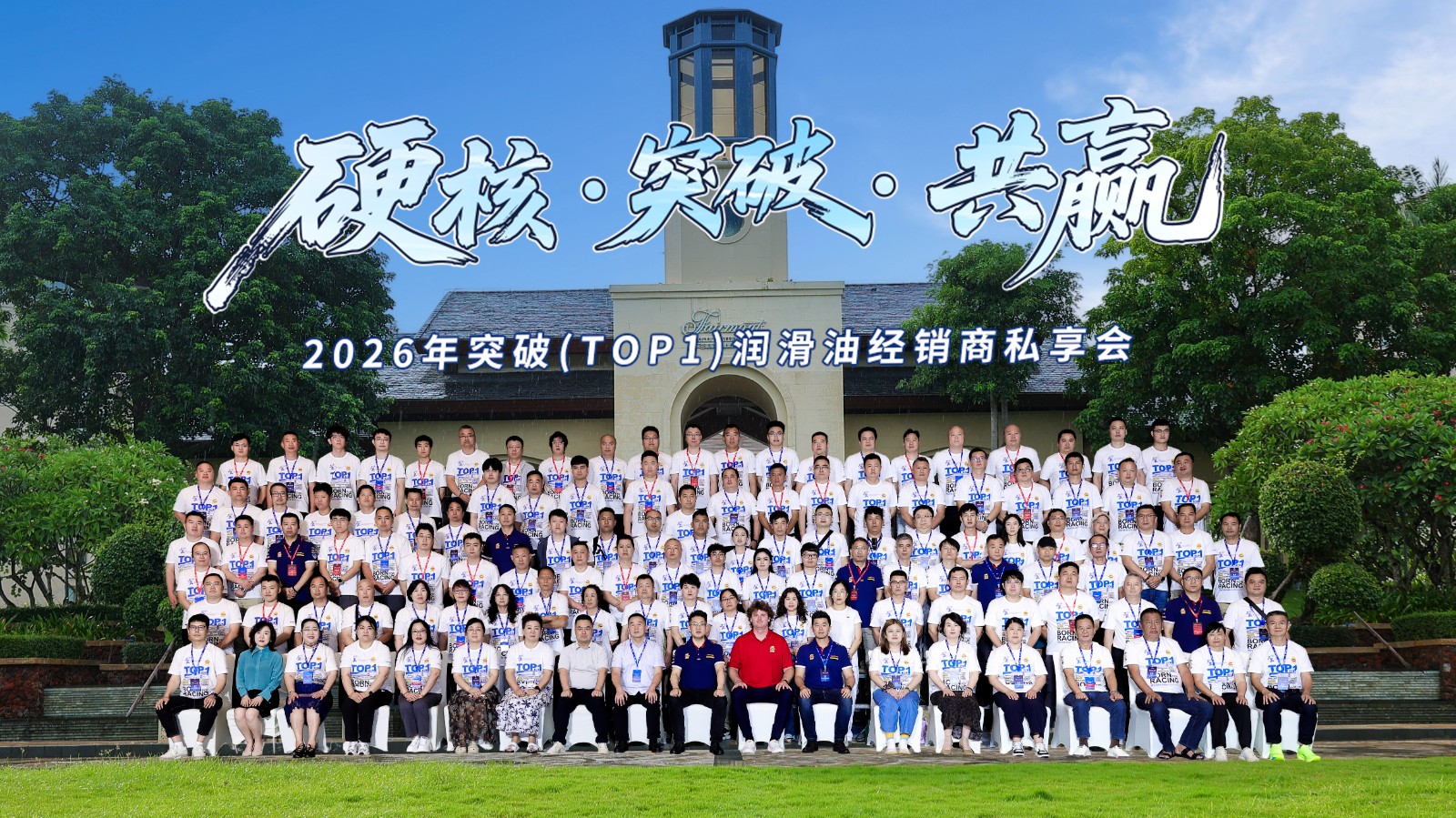2026年经销商三亚私享会