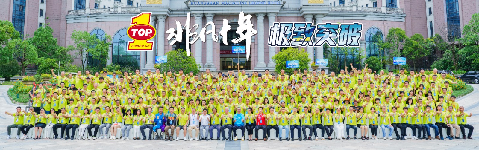 非凡十年，突破向未来
