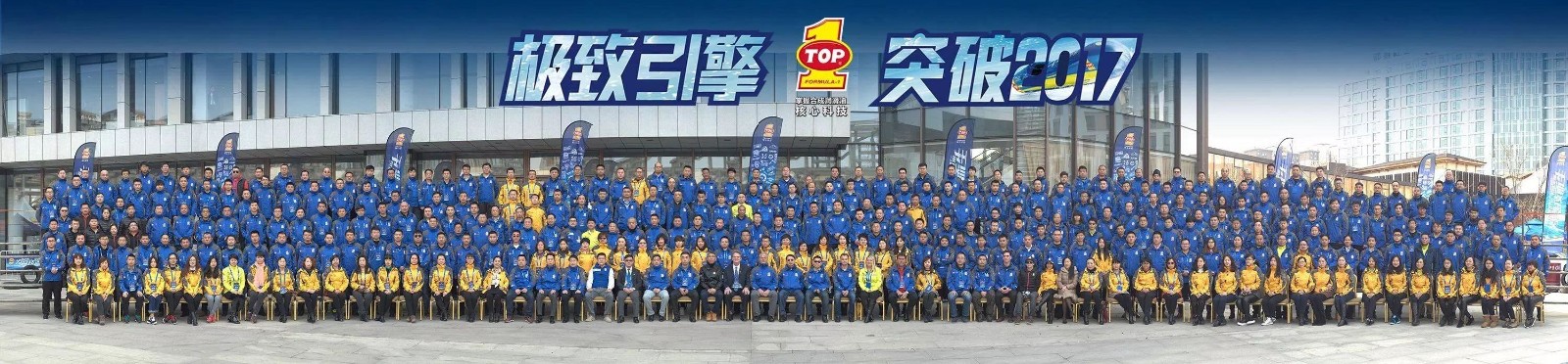 极致引擎·突破2017︱  美国突破润滑油大中华区经销商发展策略峰会