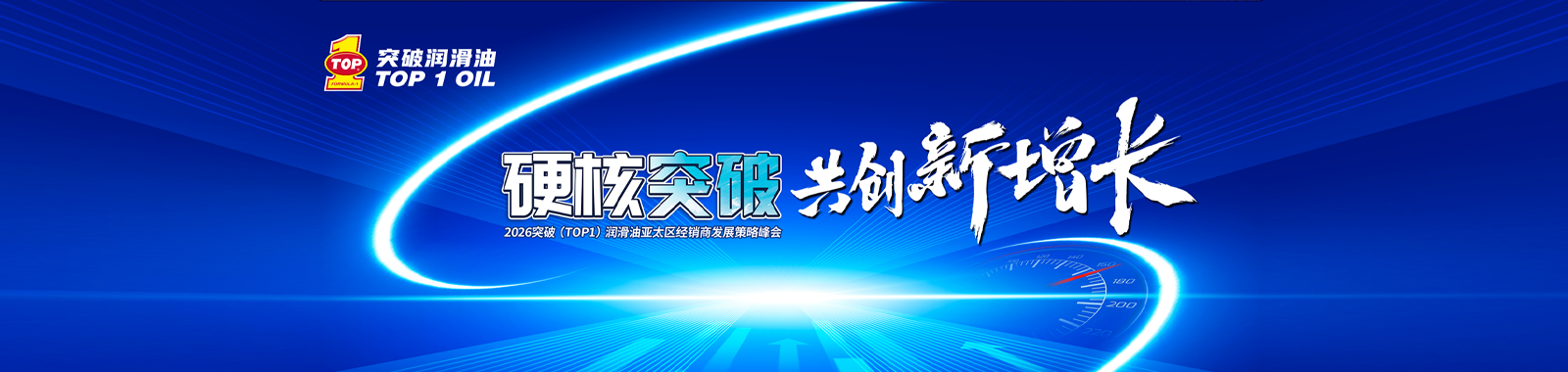 硬核突破·共创新增长｜