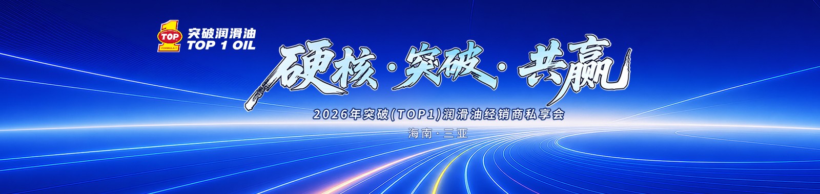 2026年三亚经销商私享会